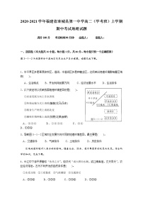 2020-2021学年福建省连城县第一中学高二（学考班）上学期期中考试地理试题 Word版