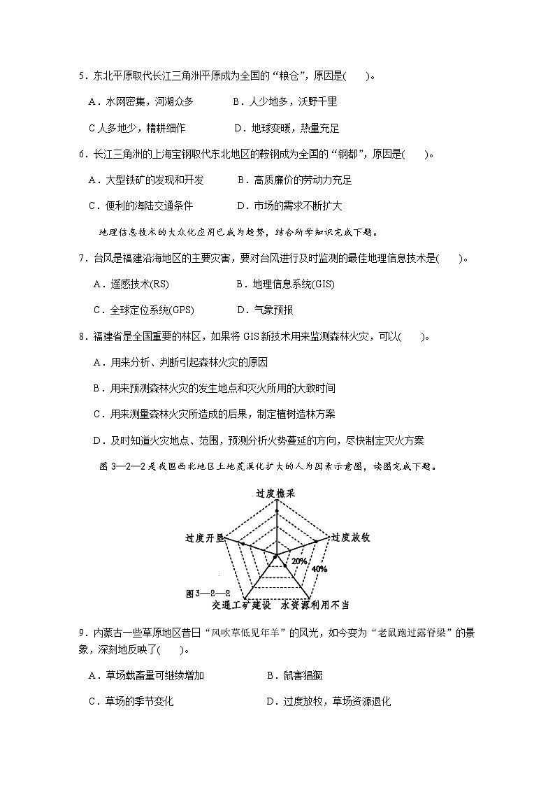 2020-2021学年福建省连城县第一中学高二（学考班）上学期期中考试地理试题 Word版02
