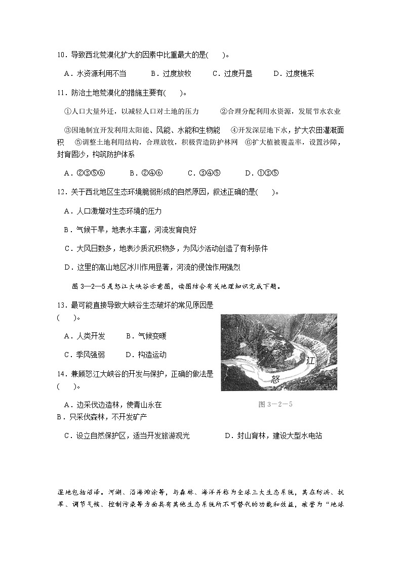 2020-2021学年福建省连城县第一中学高二（学考班）上学期期中考试地理试题 Word版03