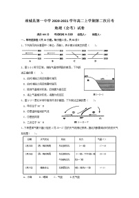 2020-2021学年福建省连城县第一中学高二上学期第二次月考地理试题（学考科） Word版