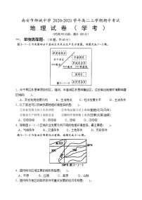 2020-2021学年福建省南安市柳城中学高二上学期期中考试地理试题（学考） word版