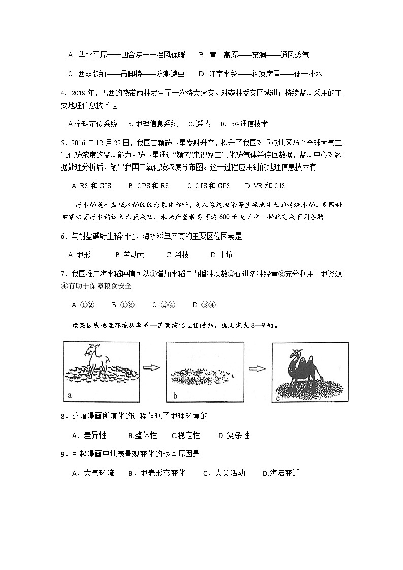 2020-2021学年福建省莆田第一中学高二上学期期中考试地理试题（合考班） Word版02