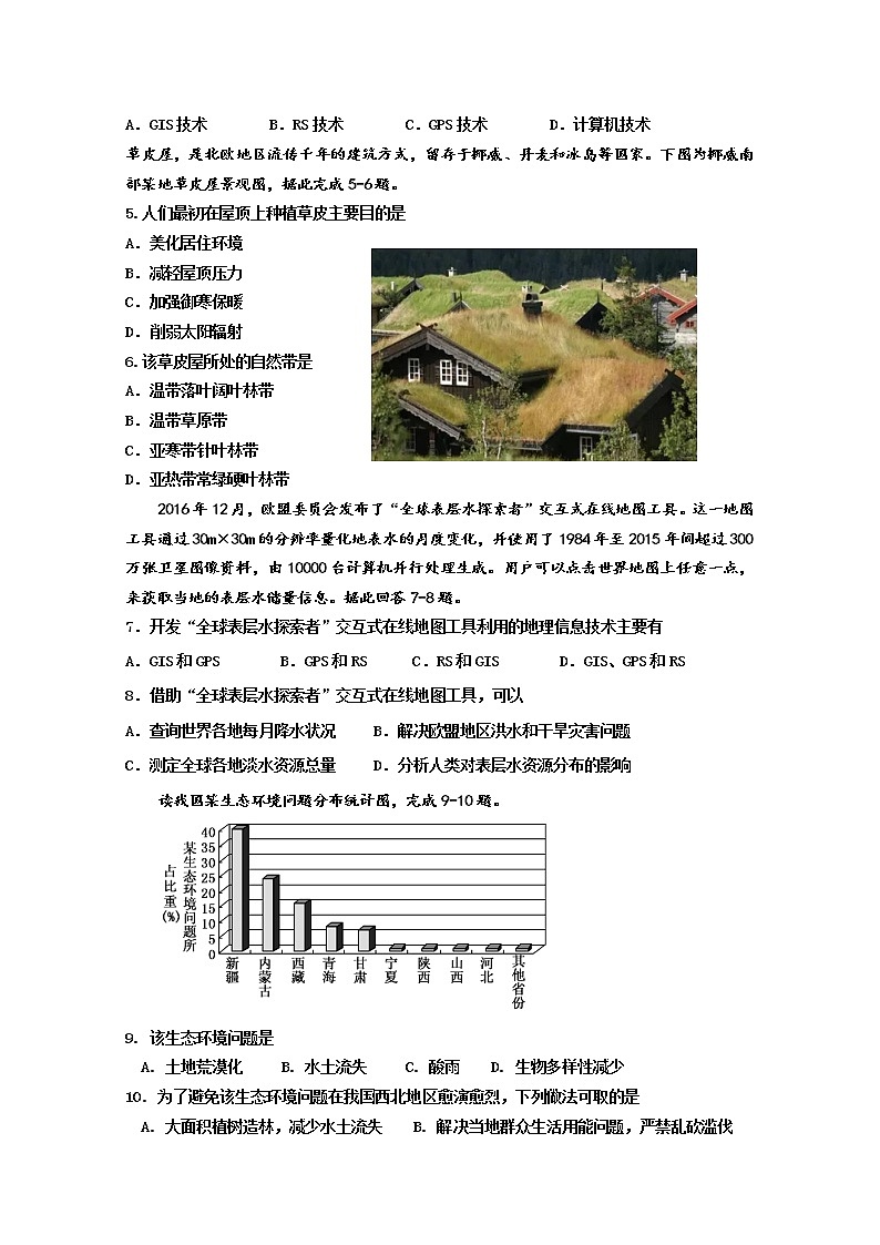 2020-2021学年福建省长泰县第一中学高二上学期学业水平测试（12月） 地理 Word版02