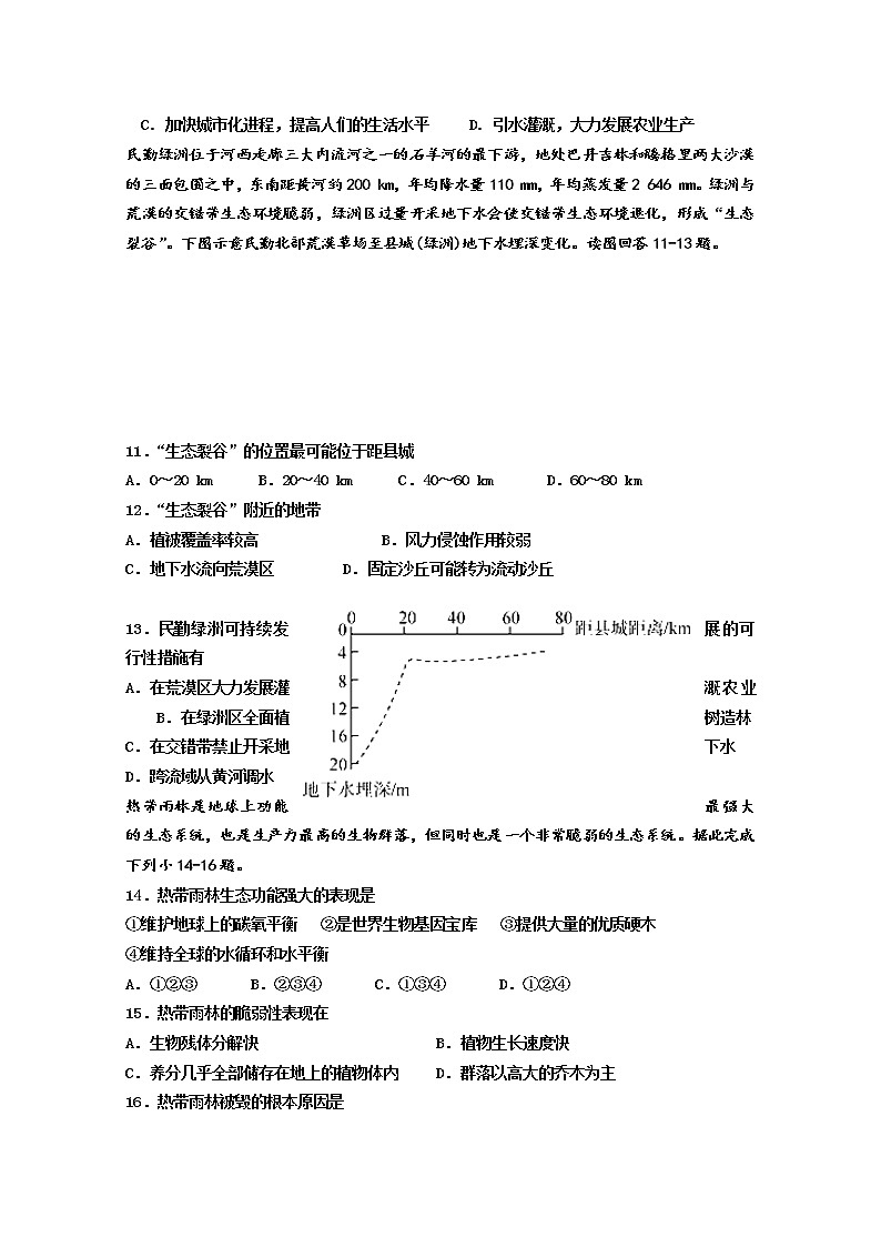 2020-2021学年福建省长泰县第一中学高二上学期学业水平测试（12月） 地理 Word版03