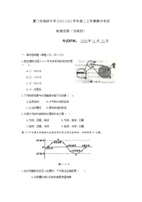 2020-2021学年福建省厦门市湖滨中学高二上学期期中考试地理（合格考）试题 word版