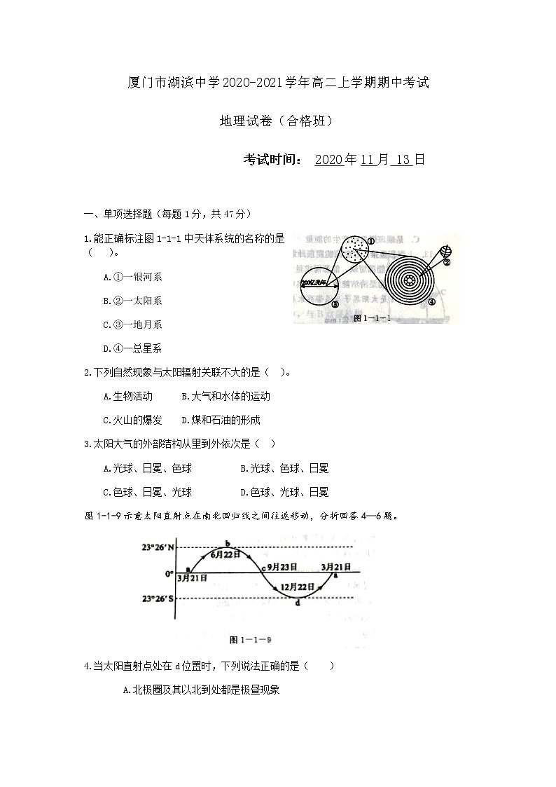 2020-2021学年福建省厦门市湖滨中学高二上学期期中考试地理（合格考）试题 word版第1页