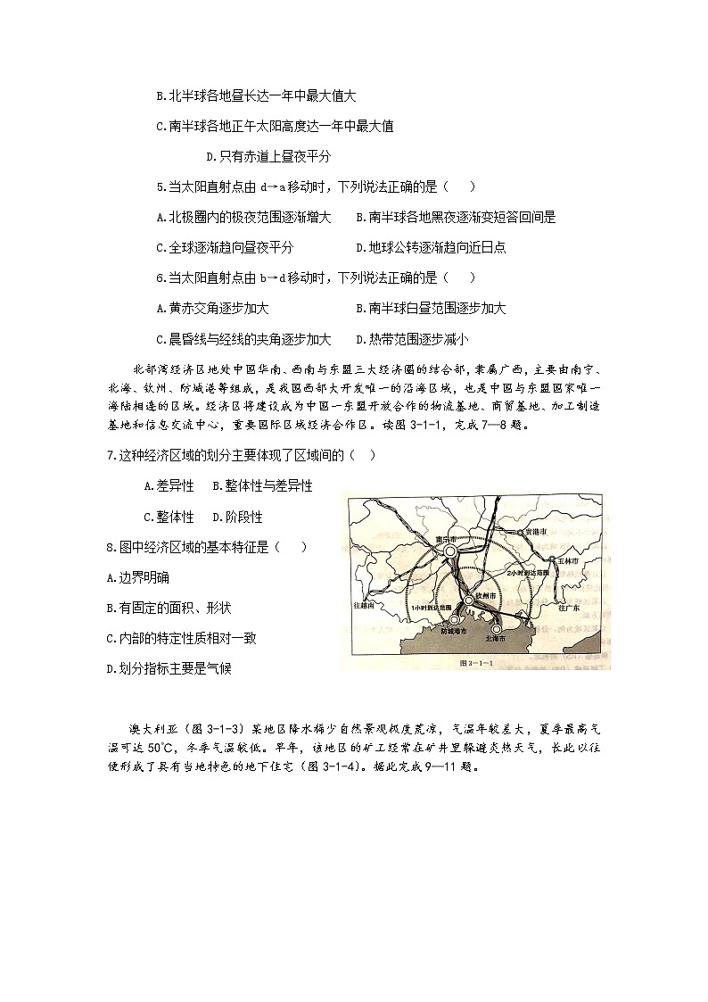 2020-2021学年福建省厦门市湖滨中学高二上学期期中考试地理（合格考）试题 word版第2页