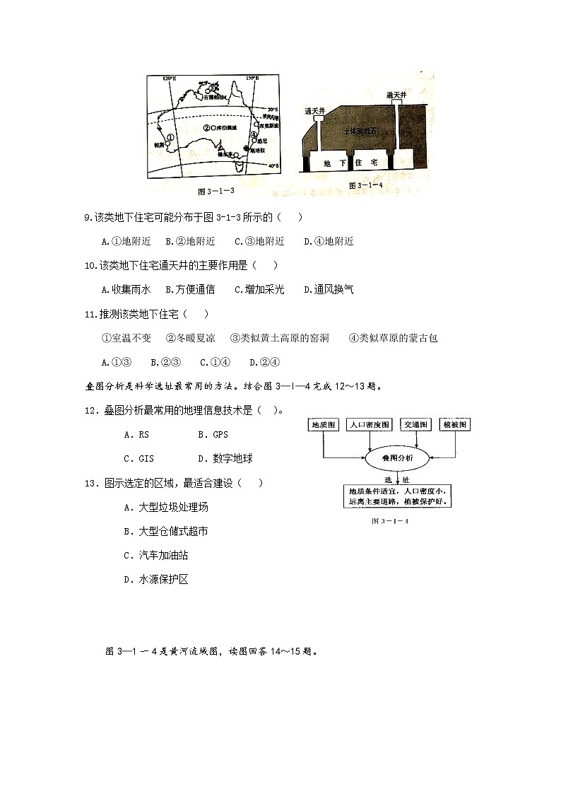 2020-2021学年福建省厦门市湖滨中学高二上学期期中考试地理（合格考）试题 word版第3页