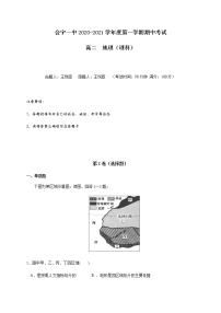 2020-2021学年甘肃省会宁县第一中学高二上学期期中考试地理（理）试题 Word版