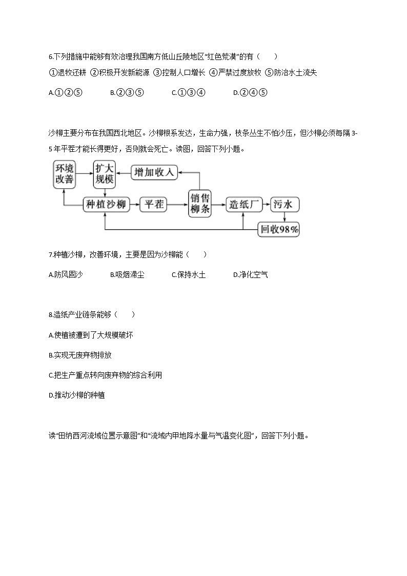 2020-2021学年甘肃省兰州市第四片区高二上学期期中考试地理（理）试题 Word版03