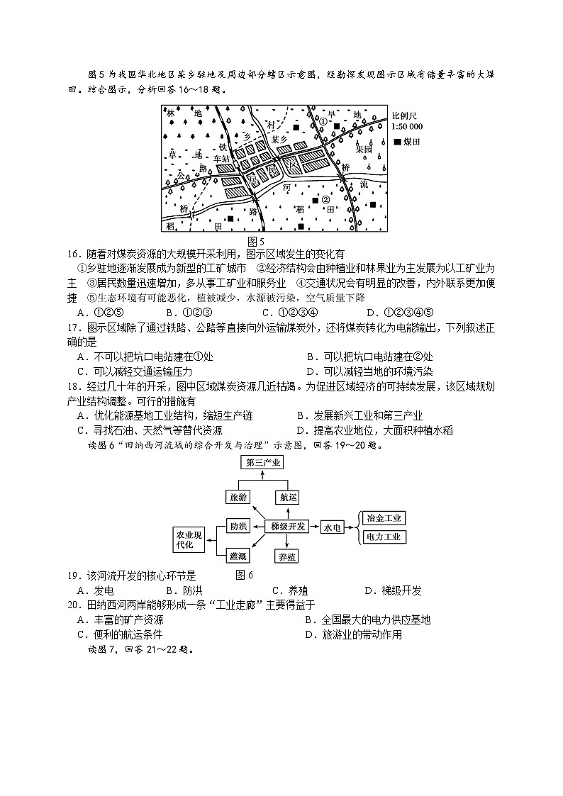 2020-2021学年甘肃省兰州市第一中学高二上学期期中考试地理（理）试题 Word版03