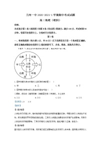 2020-2021学年甘肃省兰州市第一中学高二上学期期中考试地理（理）试题 解析版