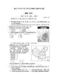 2020-2021学年广东省佛山市第一中学高二上学期期中考试 地理（学考）Word版