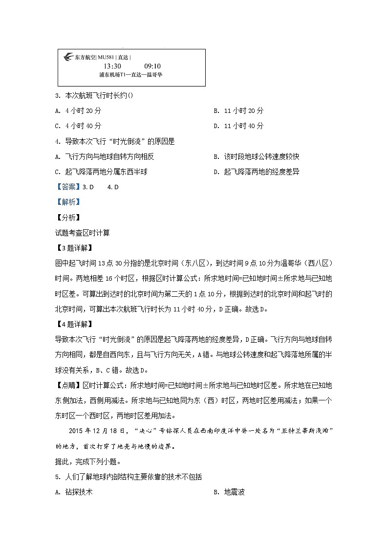 2020-2021学年广西南宁市第三中学高二上学期期中考试地理（理）试题 解析版02