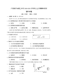 2020-2021学年广西南宁市第三中学高二上学期期中段考地理（理）试题 Word版