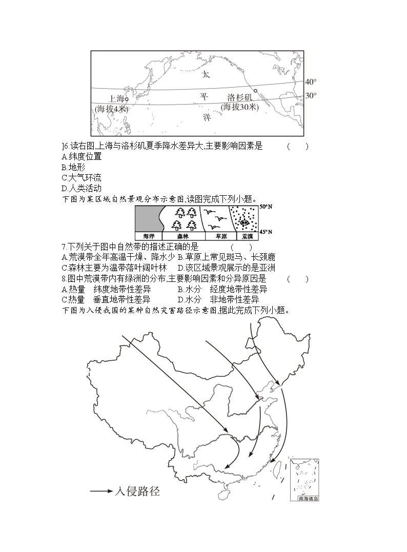 2020-2021学年广东省普通高中学业水平测试地理模拟测试题（八） 解析版02