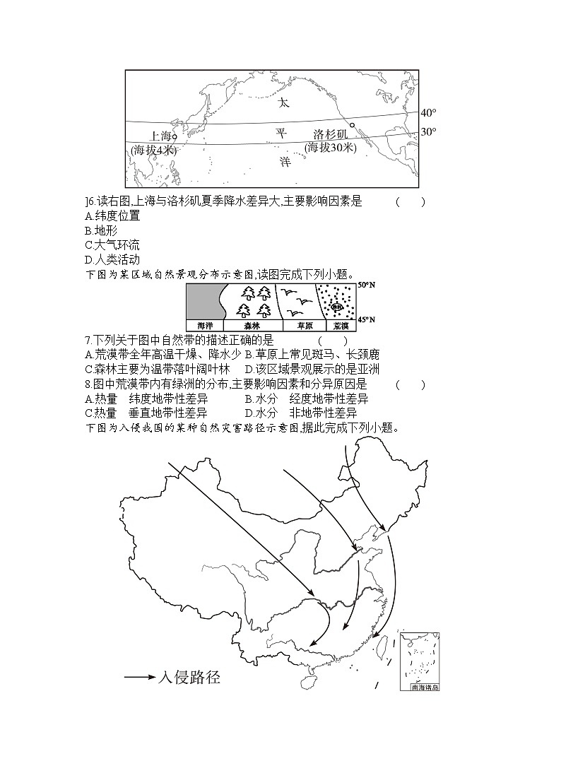 2020-2021学年广东省普通高中学业水平测试地理模拟测试题（八） 解析版第2页