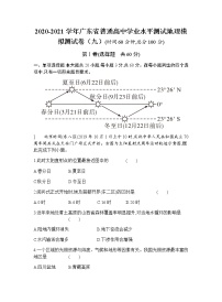 2020-2021学年广东省普通高中学业水平测试地理模拟测试题（九） 解析版