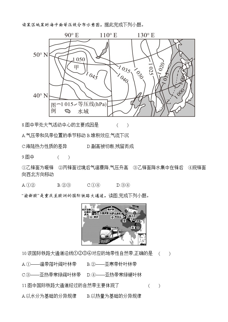 2020-2021学年广东省普通高中学业水平测试地理模拟测试题（七） 解析版03