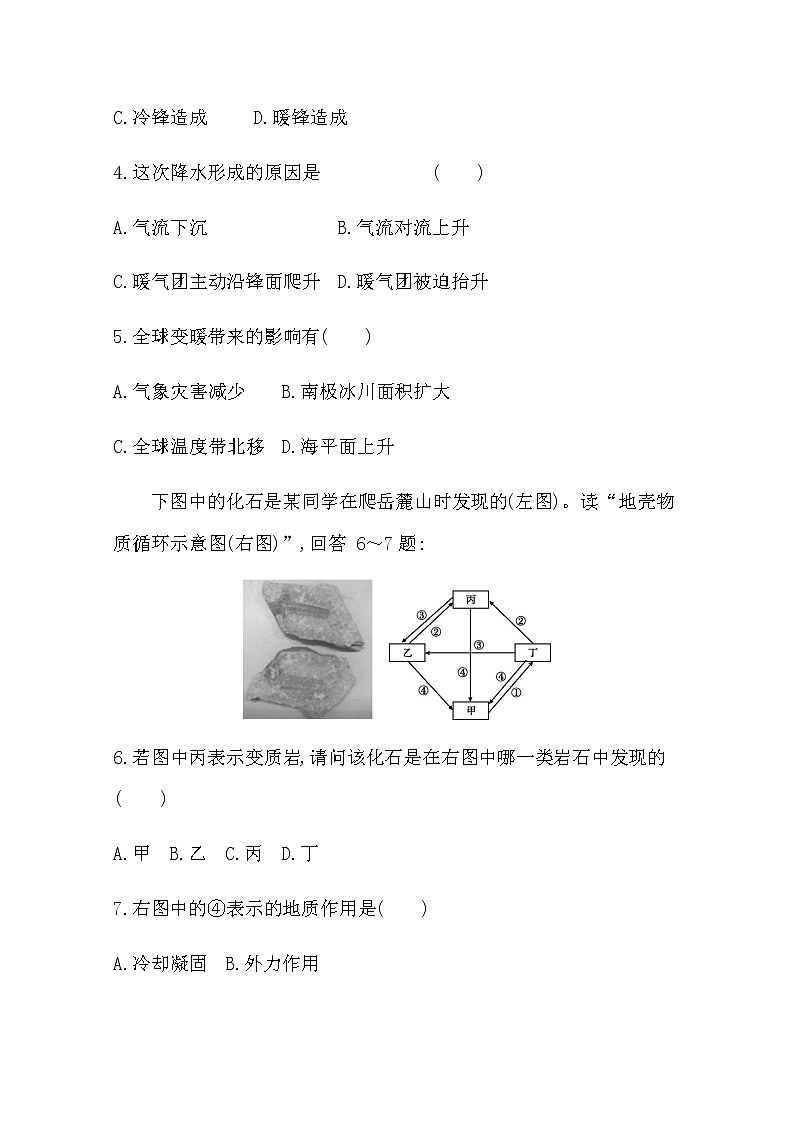 2020-2021学年广东省学业水平合格性考试地理模拟测试题（二） Word版第2页