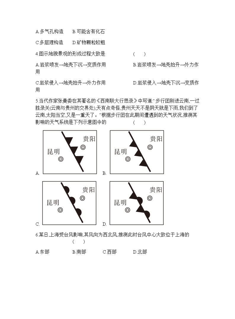 2020-2021学年广东省普通高中学业水平测试地理模拟测试题（四） 解析版02