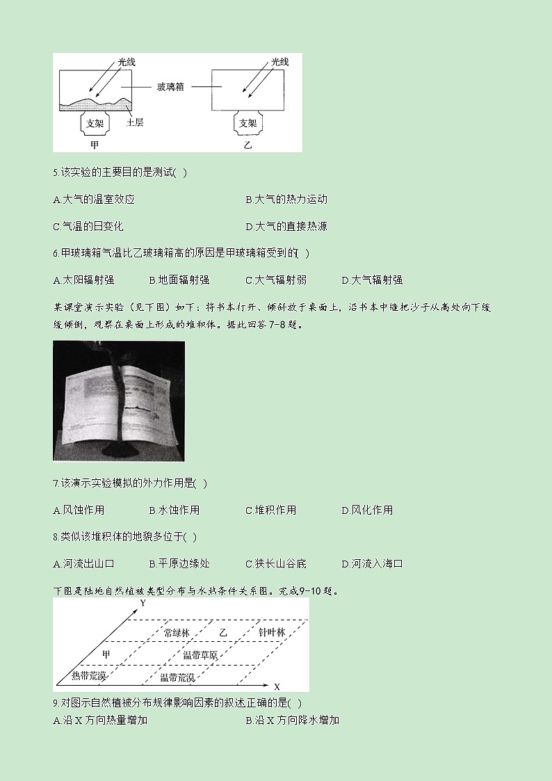 2020-2021学年贵州省遵义市航天高级中学高二上学期第一次月考地理（理）试题 Word版02