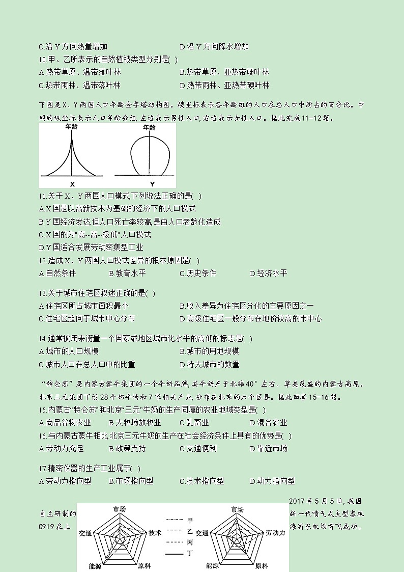 2020-2021学年贵州省遵义市航天高级中学高二上学期第一次月考地理（理）试题 Word版03