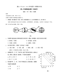 2020-2021学年河北省唐山一中高二上学期期中考试地理（合格考）试题 Word版