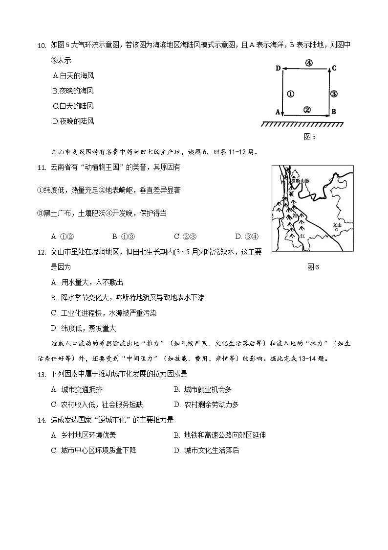 2020-2021学年河北省唐山一中高二上学期期中考试地理（合格考）试题 Word版03