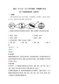 2020-2021学年河北省唐山市唐山一中高二上学期期中考试（合格考）地理试题 解析版