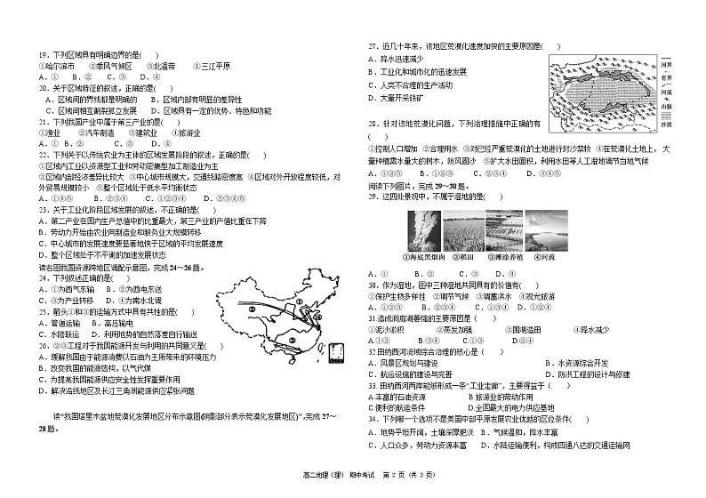 2020-2021学年黑龙江省哈尔滨第九中学校高二上学期期中考试地理（理）试题 word版02