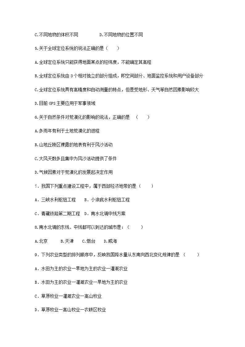 2020-2021学年黑龙江省哈尔滨市第六中学高二上学期期中考试地理（理）试题 Word版02