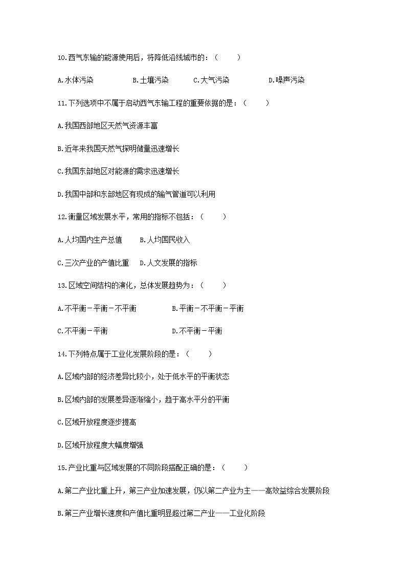2020-2021学年黑龙江省哈尔滨市第六中学高二上学期期中考试地理（理）试题 Word版03