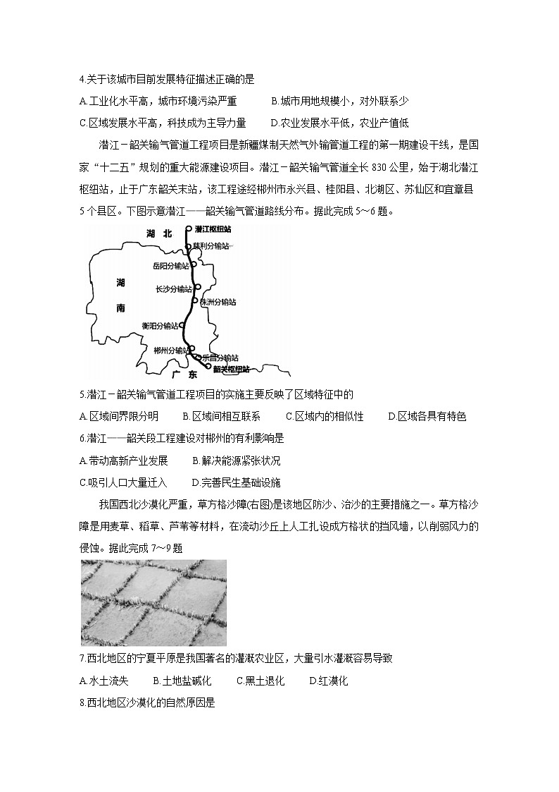 2020-2021学年湖南省郴州市高二上学期期末考试 地理（合格考） word版02