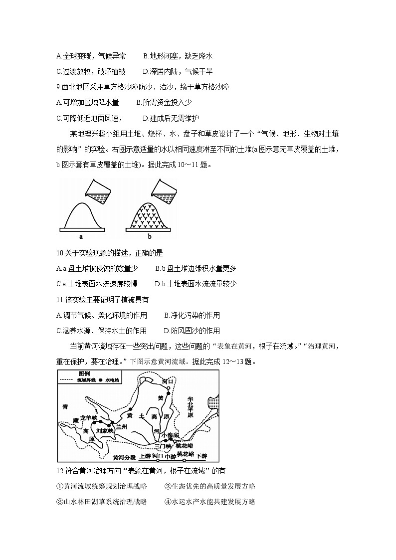 2020-2021学年湖南省郴州市高二上学期期末考试 地理（合格考） word版03