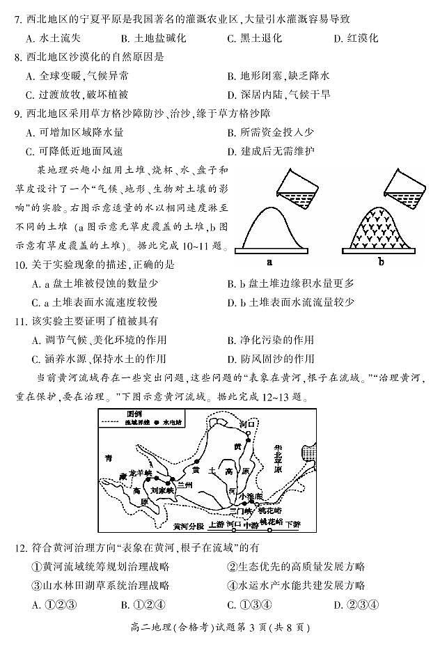 2020-2021学年湖南省郴州市高二上学期期末考试地理（合）试题 PDF版03
