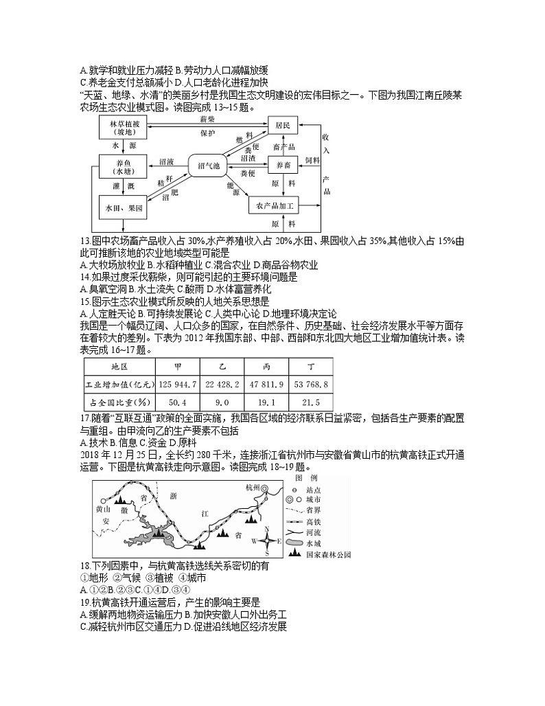 2020-2021学年湖南省长沙市长郡中学高二上学期期末考试地理试题（合格考） Word版03
