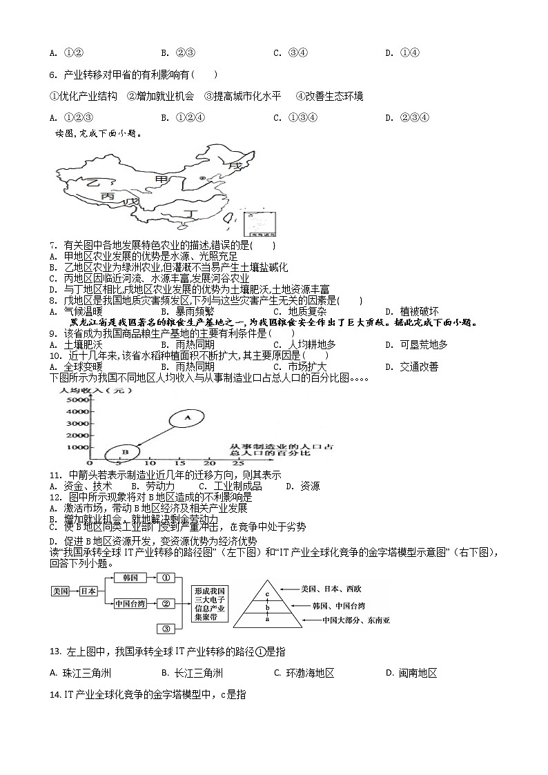 2020-2021学年湖南省益阳市箴言中学高二上学期期末考试（学考科目）地理 word版02