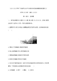 2020-2021学年广东省学业水平合格性考试地理模拟测试题（三） Word版