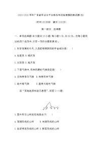 2020-2021学年广东省学业水平合格性考试地理模拟测试题（五） Word版