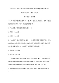 2020-2021学年广东省学业水平合格性考试地理模拟测试题（七） Word版