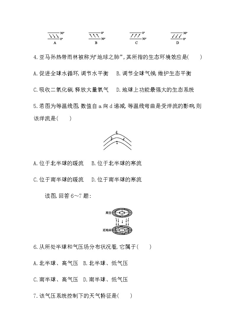 2020-2021学年广东省学业水平合格性考试地理模拟测试题（七） Word版第2页