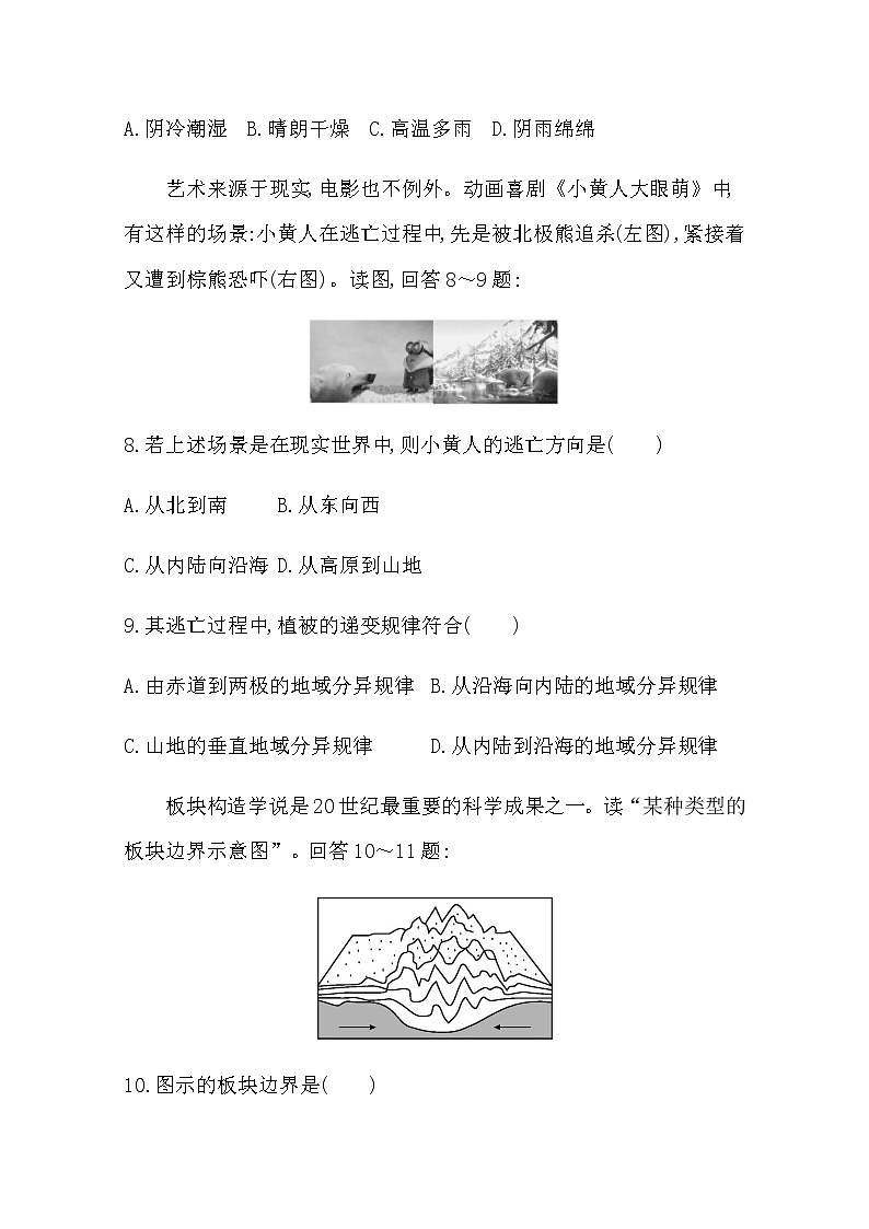 2020-2021学年广东省学业水平合格性考试地理模拟测试题（七） Word版第3页