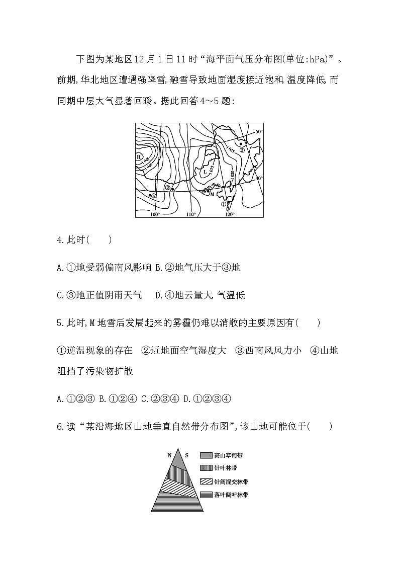 2020-2021学年广东省学业水平合格性考试地理模拟测试题（六） Word版02