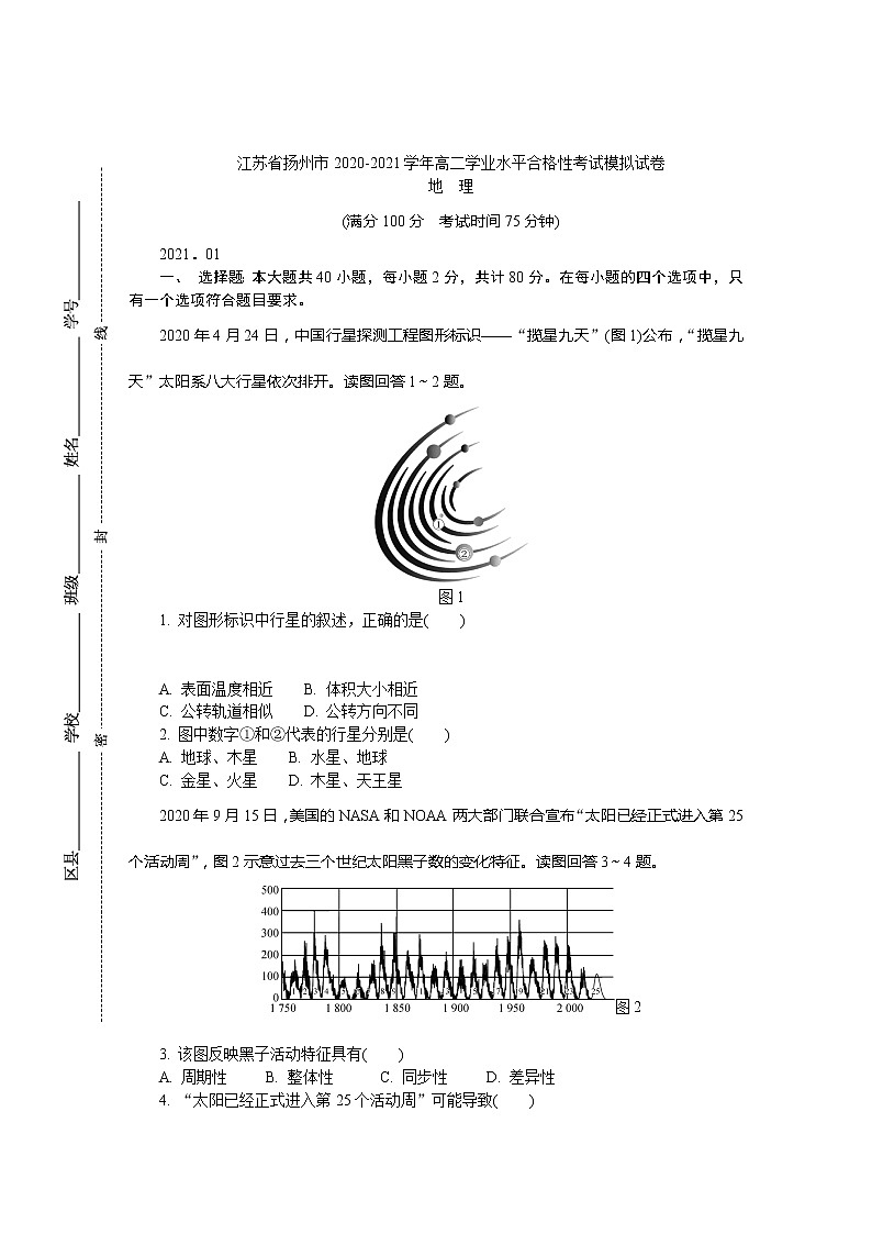 2020-2021学年江苏省扬州市高二学业水平合格性考试模拟试题（四）（1月） 地理 Word版第1页