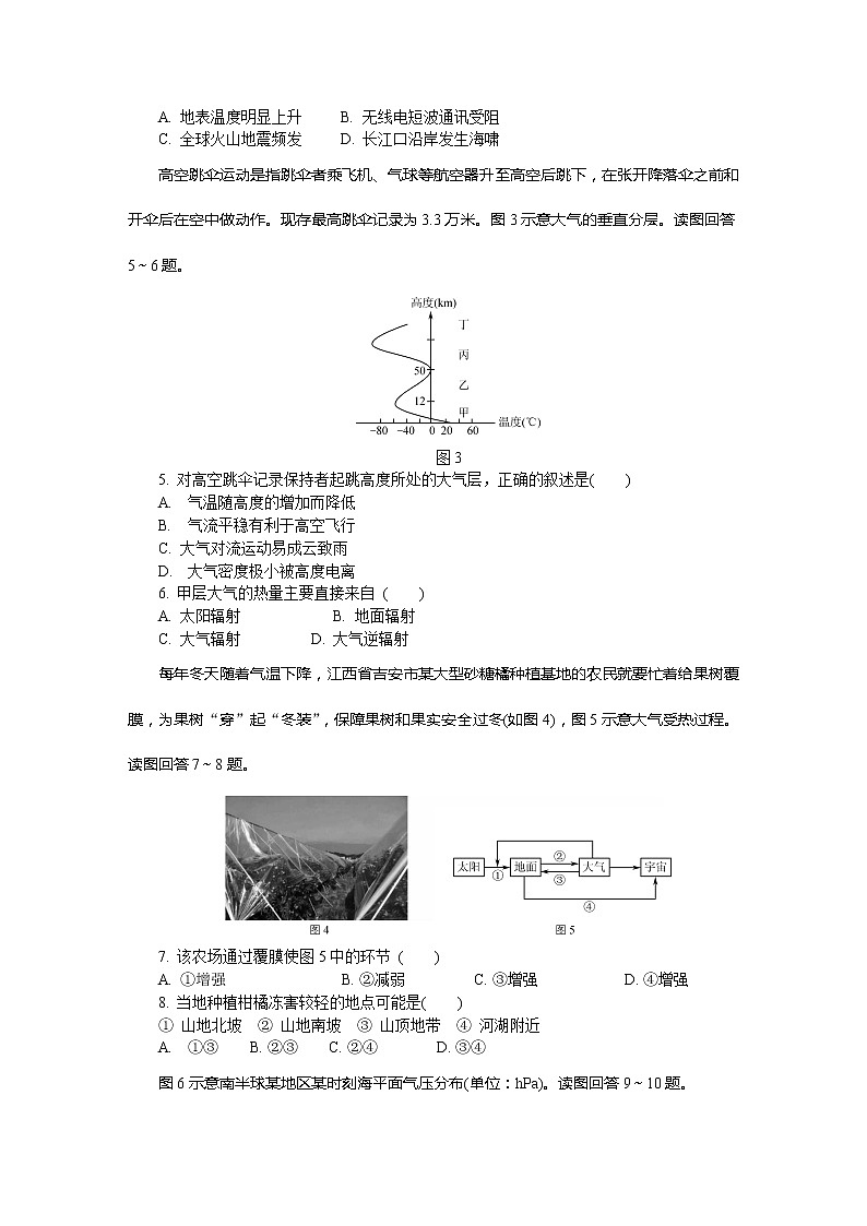 2020-2021学年江苏省扬州市高二学业水平合格性考试模拟试题（四）（1月） 地理 Word版第2页