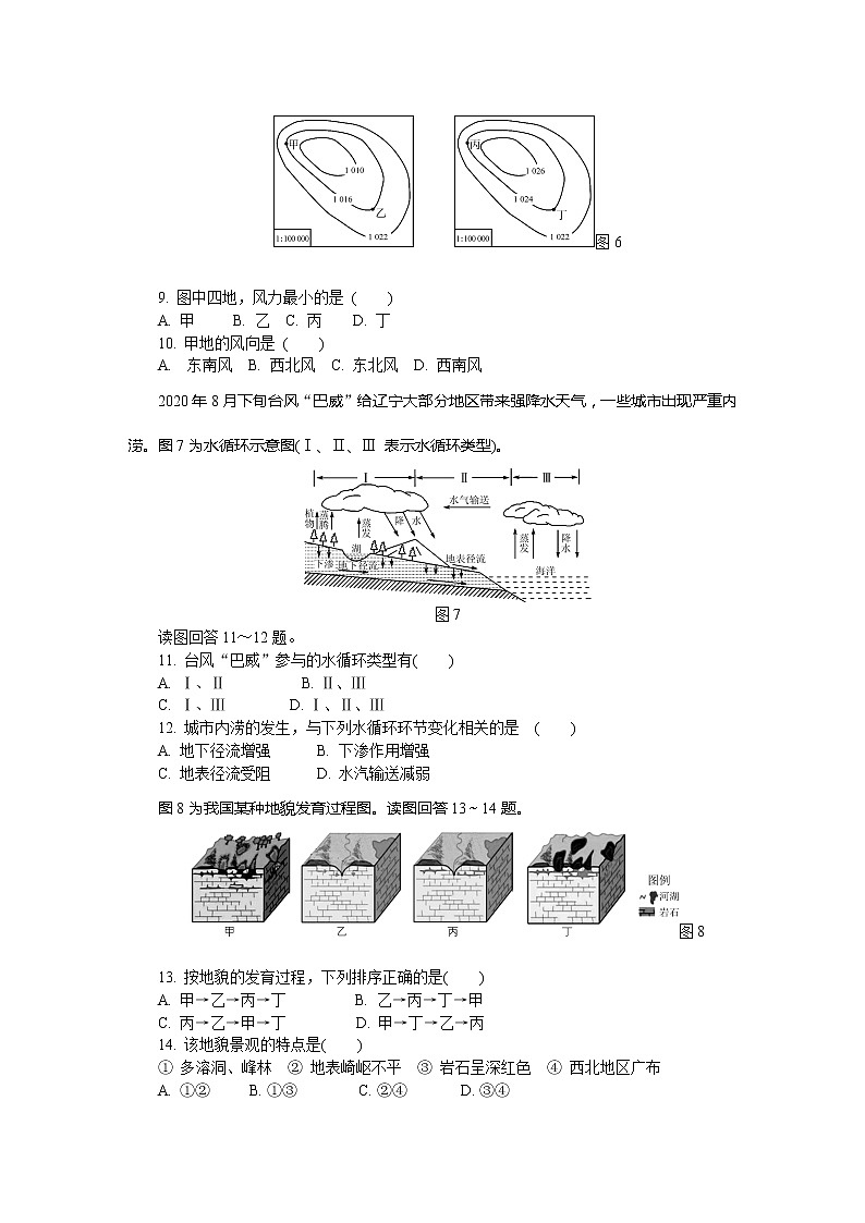 2020-2021学年江苏省扬州市高二学业水平合格性考试模拟试题（四）（1月） 地理 Word版第3页