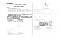 2020年7月浙江省普通高中学业水平考试地理仿真模拟试题01 Word版