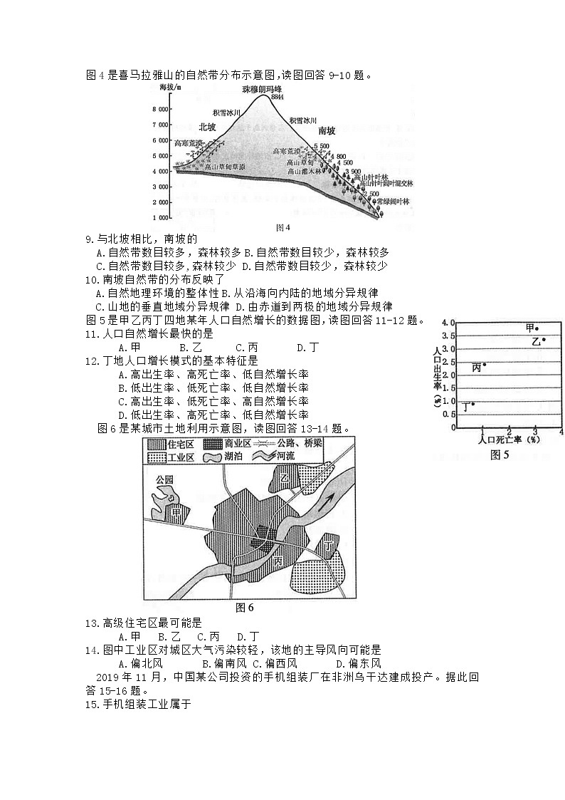 2020年1月福建省普通高中学业水平合格性考试 地理 word版含答案第2页
