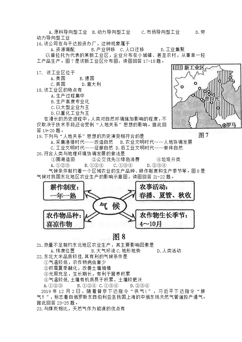 2020年1月福建省普通高中学业水平合格性考试 地理 word版含答案第3页
